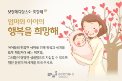 NSP통신-보령메디앙스가 미혼모가정을 후원하는 캠페인을 펼친다.