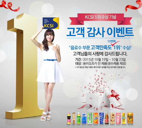 NSP통신-동아오츠카 온라인쇼핑몰이 19일~23일까지 전품목(생수 제외)을 30% 할인 판매한다. (동아오츠카 제공)