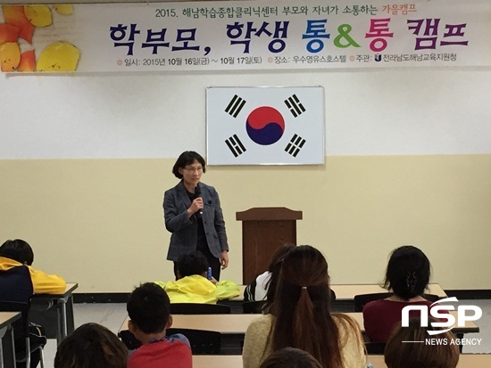 NSP통신-해남교육청이 최근 실시한 부모와 자녀가 소통하는 가을캠프. (해남교육청)