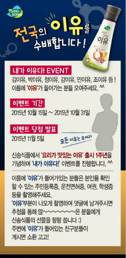 NSP통신-내가 이유다 이벤트 포스터. (신송식품)