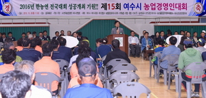 [NSP PHOTO]여수시 농업경영인 화합 한마당 개최