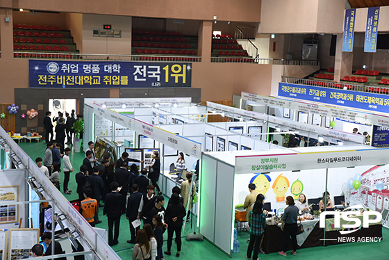 NSP통신- (전주비전대학교)