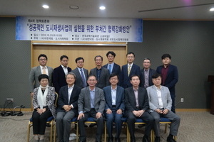 [NSP NEWS Image]대한국토도시계획학회, ‘도시재생사업 실현위한 부처간 협력강화방안’ 토론