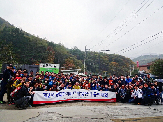 NSP통신-롯데하이마트가 23일 67개 거래 파트너사와 상생 협력 등반 대회를 열었다. (롯데하이마트 제공)