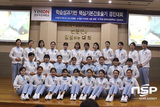 NSP통신-전주비전대학교 간호학과