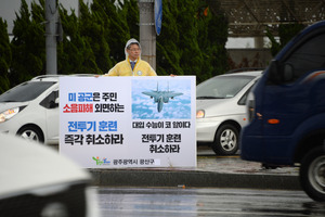 [NSP PHOTO]민형배 광주 광산구청장, 한반도 전시작전 준비훈련 취소 1인 시위