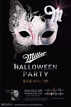 NSP통신-핼러윈데이 가면 디자인 공개. (밀러 제뉴인 드래프트)