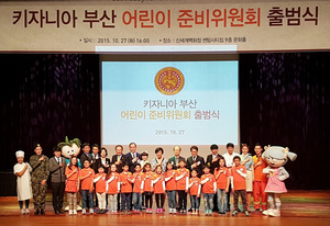 [NSP PHOTO]신세계백화점 센텀시티점 키자니아 부산, 어린이 준비위원회 출범식