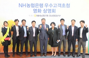 [NSP PHOTO]NH농협은행 전남영업본부, 우수고객 초청 영화상영회 개최