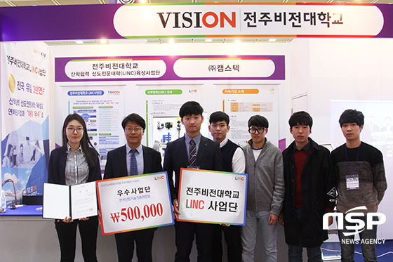 NSP통신- (전주비전대학교)