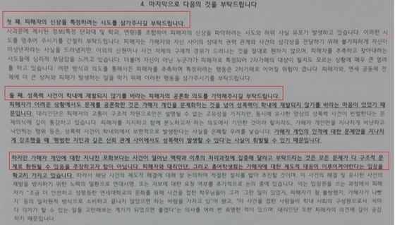 NSP통신-연세대 총여학생회게 학교내 게시한 대자보