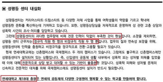 NSP통신-연세대 총여학생회가 연세대 18대 총장에게 바라는 성평등센터 개선요구 사항