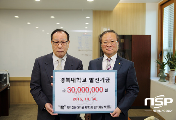 NSP통신-사진 왼쪽은 박원길 경북대 의과대학 제33회 동기회장, 오른쪽은 손동철 경북대 총장 직무대리. (경북대 제공)