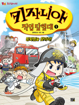 NSP통신-키자니아 직업 탐험대 (키자니아 서울 제공)