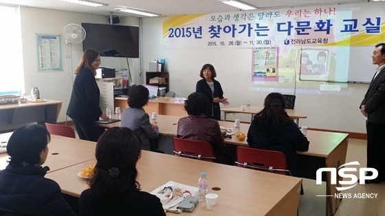 NSP통신-전남교육청이 운영하고 있는 2015년 찾아가는 다문화교실. (전남교육청)