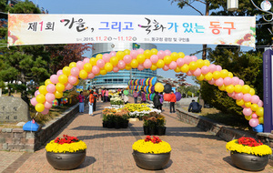 [NSP PHOTO]제1회 부산 동구 국화축제 개최