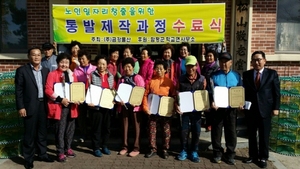 [NSP PHOTO]함평 학교면, 기업과 경로당이 연계한 소득사업 추진