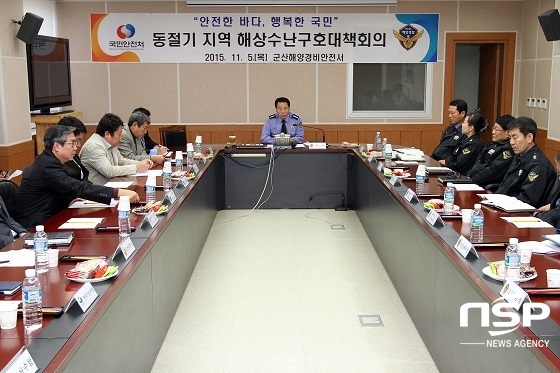[NSP PHOTO]군산해경, 동절기 지역해상수난구호대책회의 개최