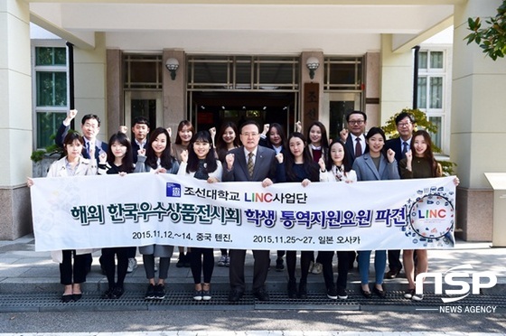 NSP통신-조선대가 5일 개최한 통역지원 요원 파견 발대식. (조선대)