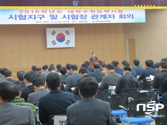 NSP통신-전남교육청이 지난 4일 개최한 2016학년도 대학수학능력시험 관계관 회의. (전남교육청)