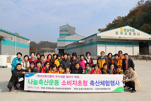 [NSP PHOTO]전북농협, 소비자 초청 임실 축산체험행사 개최