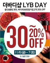 [NSP PHOTO]더바디샵 오는부터 이틀간 멤버십 데이전품목 최대 30