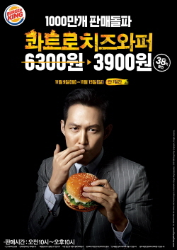 NSP통신-버거킹이 오는 15일까지 콰트로치즈와퍼 단품을 3900원에 할인 판매한다. (버거킹 제공)