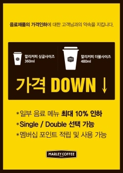 NSP통신-말리커피가 9일부터 직영점 및 전국 모든 가맹점의 22종 음료 가격을 최대 10% 인하한다. (말리커피 제공)