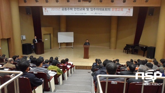 NSP통신-공동주택 안전교육 및 입주자대표회의 운영교육 실시 현장 모습