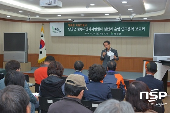 NSP통신-담양군이 최근 개최한 풀뿌리경제지원센터(가칭) 설립 및 운영 방향에 관한 보고회. (담양군)