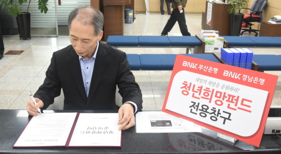 NSP통신-반도건설 유대식 대표가 10일 부산은행 강남지점에서 청년희망펀드 공익신탁에 가입하고 있다.(사진제공=부산은행)