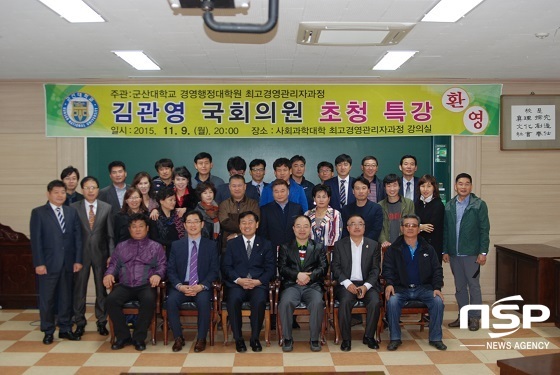 NSP통신-군산대학교 경영행정대학원 최고경영관리자과정은 9일 김관영 국회의원(왼쪽 세번째)을 초청해 특강을 개최했다.