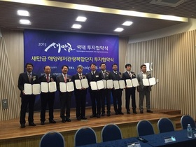 [NSP PHOTO]군산시, 새만금 투자설명회 개최…2조 투자협약 체결