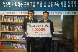 [NSP PHOTO]한국예탁결제원, 청소년 사회적응 프로그램 후원 및 금융교육 지원