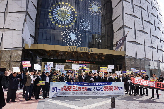 NSP통신-소상공인과 소비자 단체들이 12일 잠실 월드타워점 앞에서 롯데의 무분별한 골목상권 침탈 중단 및 소상공인 상생경영을 촉구하는 기자회견을 가졌다.(사진제공=소상공인연합회)