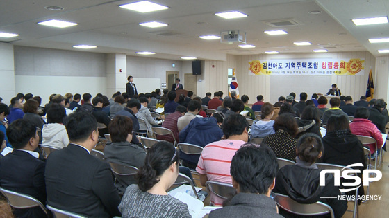 NSP통신-지난 14일 경북 김천시 아포읍사무소 복지관에서 아포지역주택조합 창립총회가 개최되고 있다.