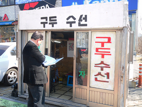 [NSP PHOTO]전주시 완산구, 구두수선대 운영실태 점검 실시