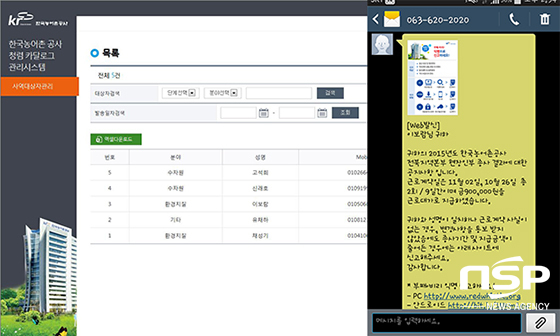 NSP통신-모바일 청렴 카탈로그 관리시스템 메인화면(왼쪽)과 문자발송 5단계(오른쪽) (한국농어촌공사 전북지역본부)