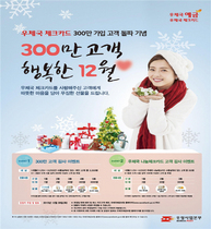 [NSP PHOTO]전남지방우정청, 체크카드 300만 달성 12월 이벤트 개최