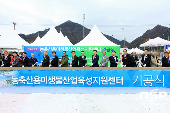 NSP통신-19일 전북대학교 농축산용 미생물산업 육성지원센터 기공식이 (왼쪽 아홉째부터)김생기 정읍시장, 이남호 총장, 유성엽 의원 등이 참석한 가운데 정읍시 신정동에서 열렸다