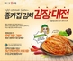 [NSP PHOTO]대상FNF, 내달 29일까지 종가집 김치 김장대전