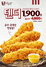 [NSP PHOTO]KFC, 23일까지 텐더 4조각 1900원 이벤트