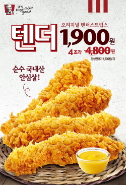 NSP통신-KFC 텐더 4조각 1900원 이벤트 (KFC 제공)