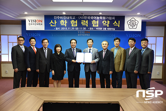 NSP통신- (전주비전대학교)