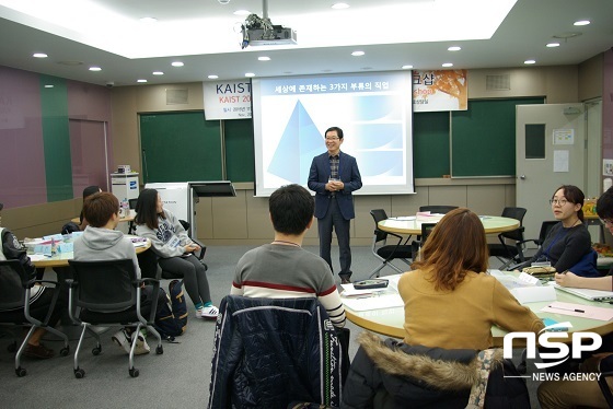 NSP통신-정균승 군산대 사회과학대학장이 20일 한국과학기술원(KAIST) 학부 및 석박사 과정 재학생을 대상으로 KAIST 리더십센터가 주관한 천직발견 워크숍을 갖고 있다.