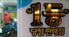 [NSP PHOTO]로또 명당의 위엄, 판매 수수료만 6억 넘어