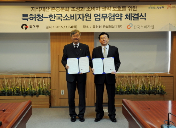 NSP통신-한국소비자원과 특허청은 위조상품 사용 근절업무협약 관련 업무협약을 체결했다.