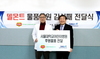 [NSP PHOTO]델몬트, 서울대어린이병원 환아 후원에 감사패 받아
