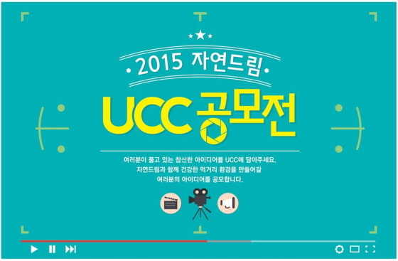 NSP통신-아이쿱생협이 건강한 먹거리 환경을 만들기 위한 2015 자연드림 UCC 공모전을 개최한다. (아이쿱생협 제공)