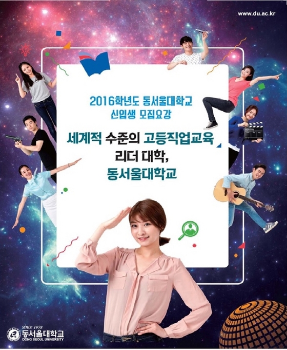 [NSP PHOTO]동서울대, 2016년 수시 2차 면접·실기 14개 학과 실시